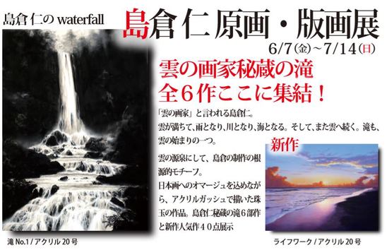 DM　島倉 2019.６.PNG